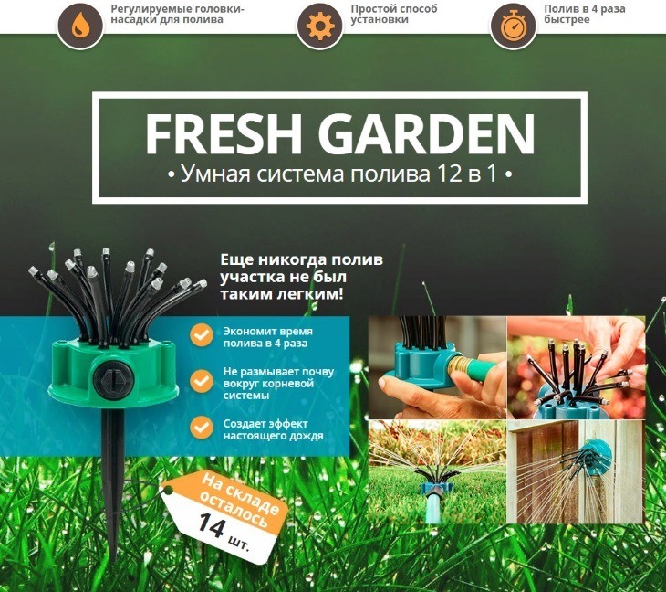 Fresh Garden – Умная система полива 12 в 1